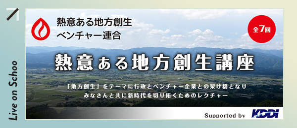 M&A市場の拡大による地方創生——移住者の“ヨソモノ視点”で地域資源を再価値化へ M&A市場の拡大による地方創生——移住者の“ヨソモノ視点”で地域資源を再価値化へ