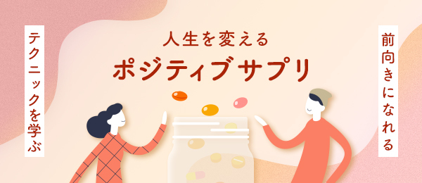 自己肯定感と自己効力感の違いって? 自己肯定感と自己効力感の違いって?