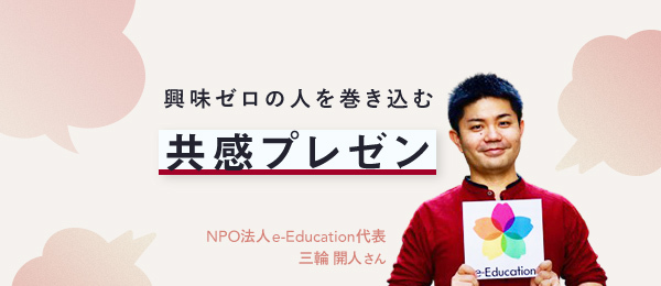 欠落を残して想像力をかき立てる「共感スライド」のつくり方 欠落を残して想像力をかき立てる「共感スライド」のつくり方