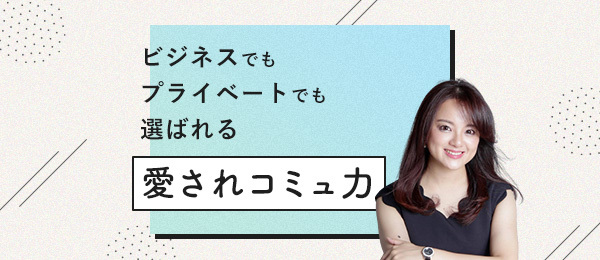 言いづらいことを伝えても好かれる人の話し方~相手への指摘~ 言いづらいことを伝えても好かれる人の話し方~相手への指摘~