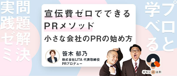 宣伝費ゼロでできるPRメソッド~小さな會社のPRの始め方 宣伝費ゼロでできるPRメソッド~小さな會社のPRの始め方