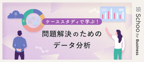 ケーススタディ ECサイト編