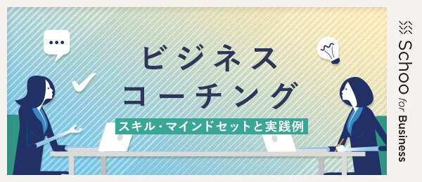 GROWモデルとケーススタディ