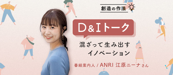 LayerX石黒さんと考える「なぜD&Iポリシーを策定・公表するのか」 LayerX石黒さんと考える「なぜD&Iポリシーを策定・公表するのか」