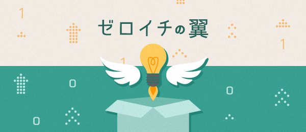 アイデア発想術をあめんぼぷらすのおまつさんから学ぶ アイデア発想術をあめんぼぷらすのおまつさんから学ぶ