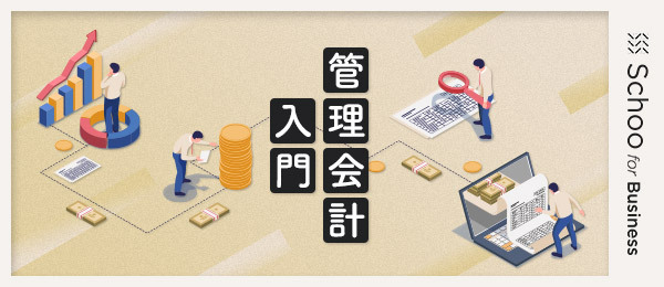 収益改善