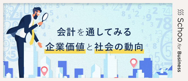 会社の価値指標を知る 時価総額・のれん