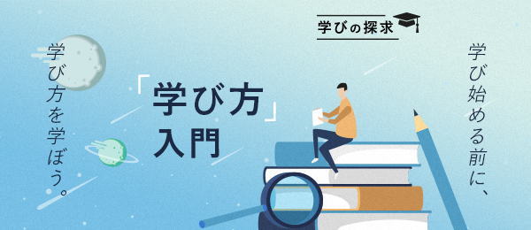 学びノートの作り方 - 書く、見直す、身につける- 学びノートの作り方 - 書く、見直す、身につける-