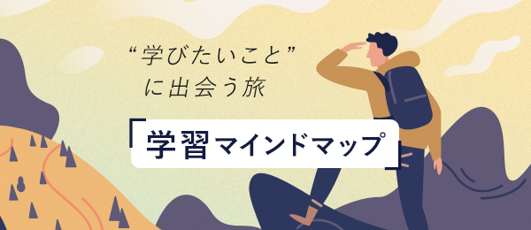 学習マインドマップ -学びたいことに出会う-【2021年11月編】 学習マインドマップ -学びたいことに出会う-【2021年11月編】