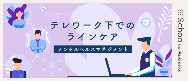 日頃のオンラインコミュニケーションのコツ