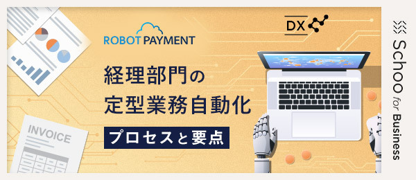 導入から運用開始段階までの要点
