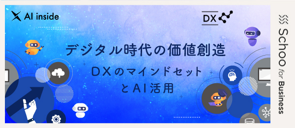 ビジネスモデルと組織の変革
