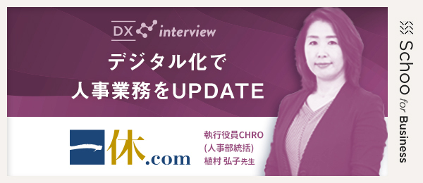 人事が事業と共に歩くために