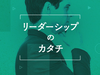 東芝ブレイブルーパス元監督から学ぶチームリーダーシップ