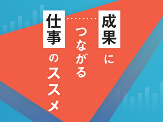 資料作成の基本と表・グラフ