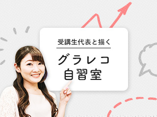 受講生代表と描く『「言ったつもり」「伝えたつもり」をなくし、相手が動き出す伝え方の技法』