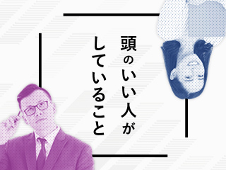 頭が良い人は「ユーモアがある」