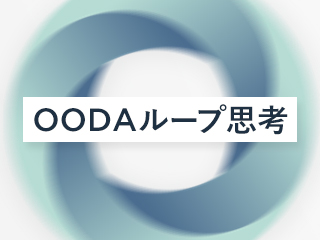 あなたの“世界観”を整理するフレームワーク： VSAM