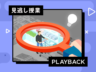 【再放送】アイデア量産思考法