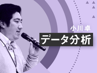 提案成功率を上げるデータ分析と活用②