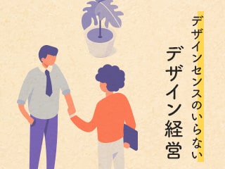 「デザイナーと企業活動を共創する時代へ。」（出演：室井淳司）