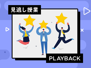 【再放送】長所を見つけ自信をつける