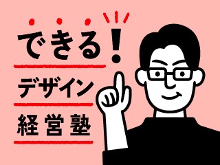 デザイン経営を本から学ぼう！（読書課題）