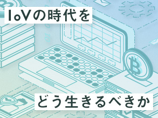 ゼロからでもわかる「暗号資産」