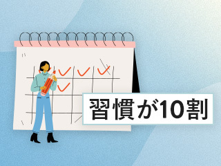 「脳」と「習慣」と「自分軸」のつながり