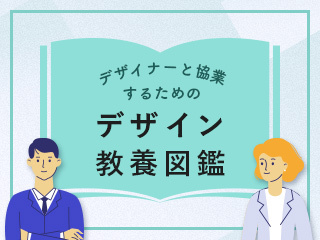 「配色とビジネス」 商品のカラーをいかに決めるか