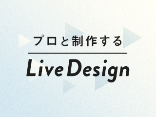 受講生のリクエストをデザイン