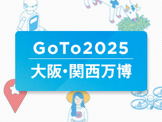 2025大阪万博で実現する「大学発」の技術シーズ