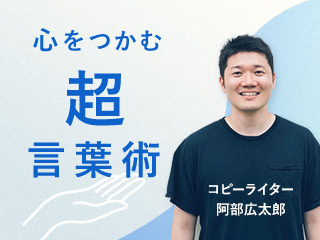 『宣伝会議賞』に応募するコピーが5本書けちゃう授業