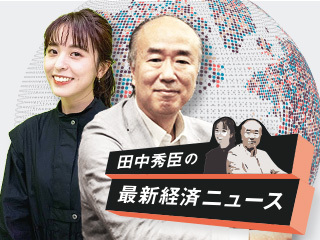 田中秀臣の最新経済ニュース「ウクライナ戦争と世界経済早わかり」（2022年3月号 第2回）