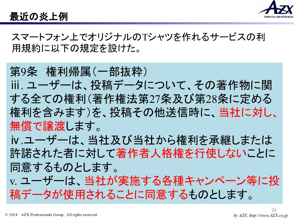 「WEBサービスの利用規約」の正しい作り方～最低限おさえたい3つの注意点