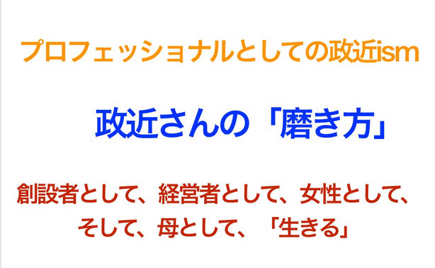 法政大学--「生き方・働き方」の技法（3限目：パーソナルスタイリストのキャリアインタビュー）