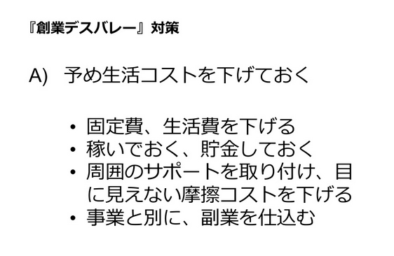 スポットライト・柴田陽先生に学ぶ、起業に潜むリスクをゼロに近づけるための方法