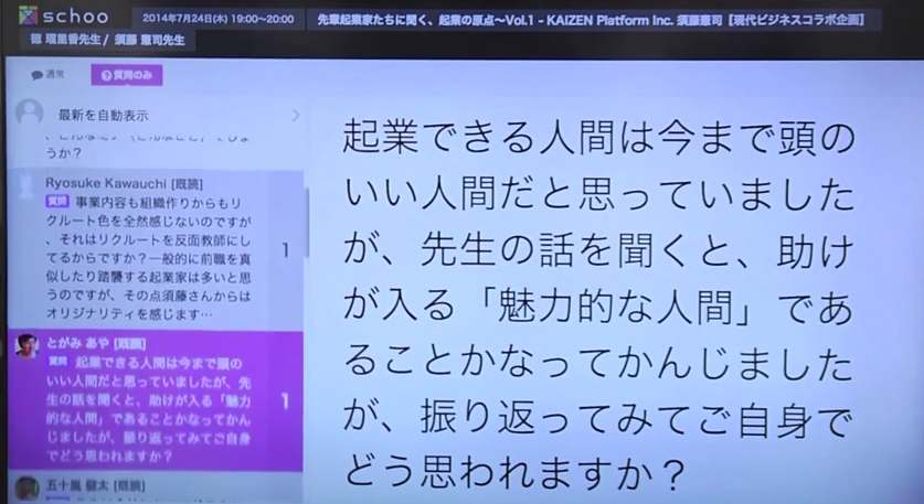 先輩起業家たちに聞く、起業の原点〜Vol.1 - KAIZEN Platform Inc. 須藤憲司【現代ビジネスコラボ企画】