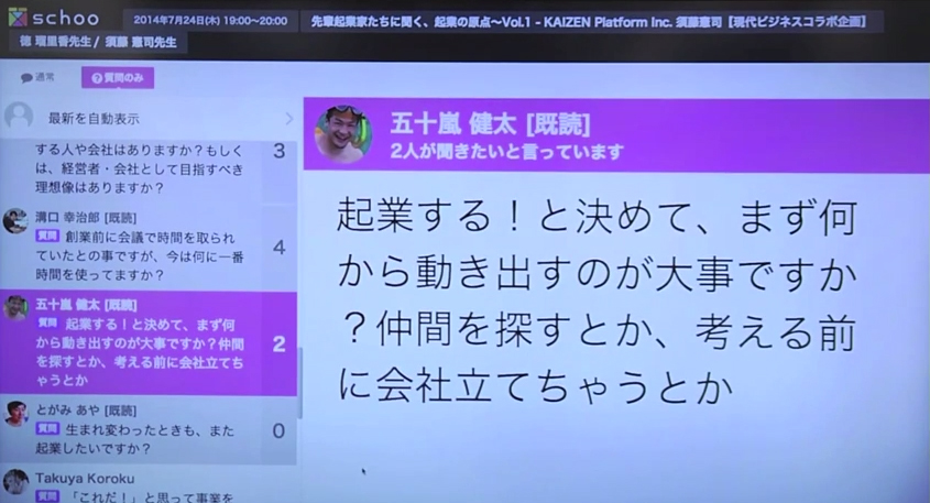 先輩起業家たちに聞く、起業の原点〜Vol.1 - KAIZEN Platform Inc. 須藤憲司【現代ビジネスコラボ企画】