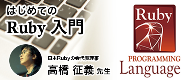 はじめてのRuby入門
