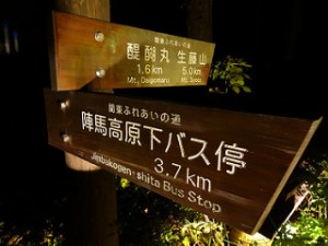 和田峠