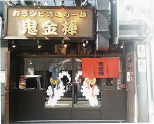 kikanbo