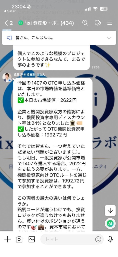 虚偽のOTC取引勧誘トーク