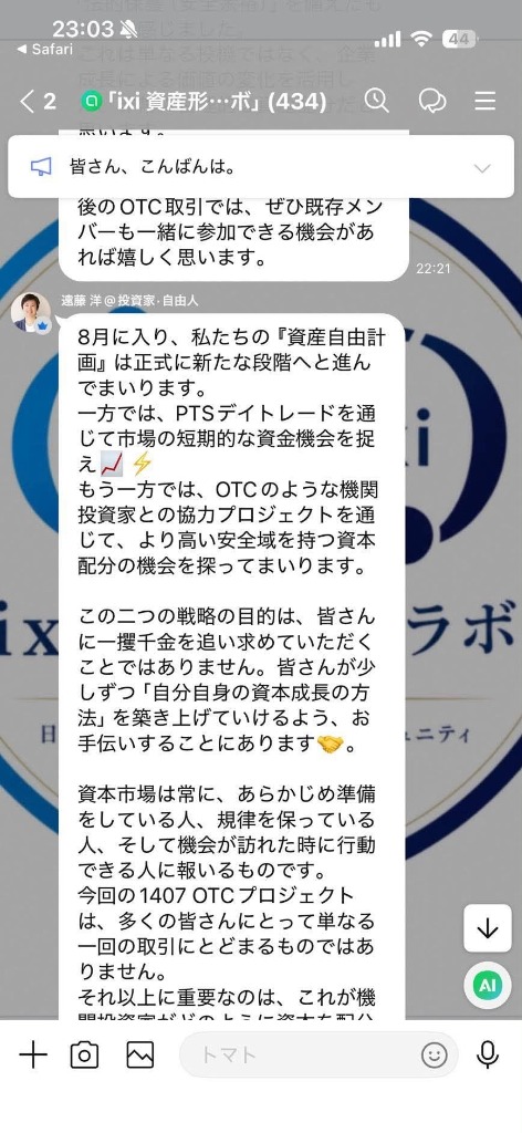 PTS・資産自由計画を語る偽トーク