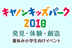 キヤノンキッズパーク
