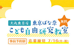 東京ばな奈ウォーターライトを作ろう