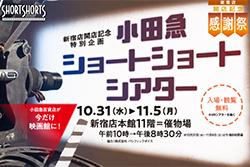 小田急映画