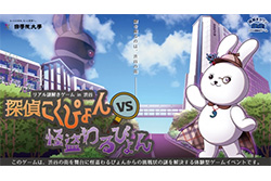 謎解きDAS