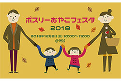 ポスリー