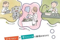 リケジョのミカタ